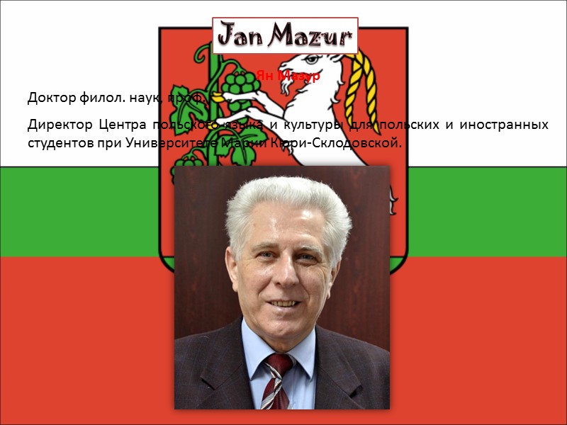 Jan Mazur Директор Центра польского языка и культуры для польских и иностранных студентов при